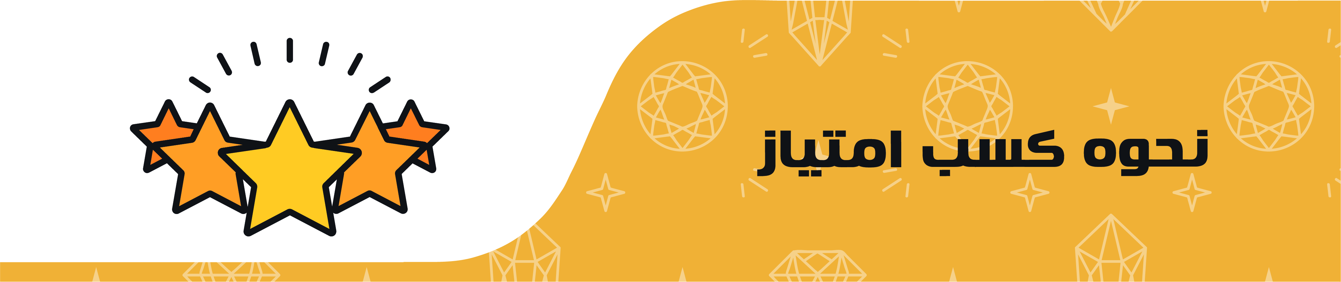 نحوه کسب امتیاز